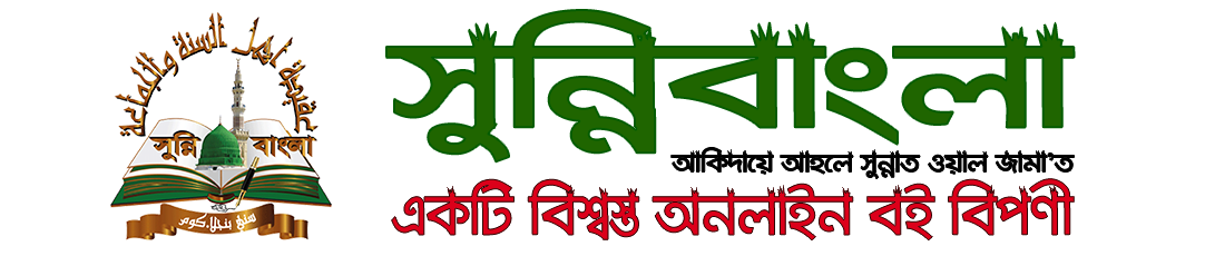 সুন্নিবাংলা